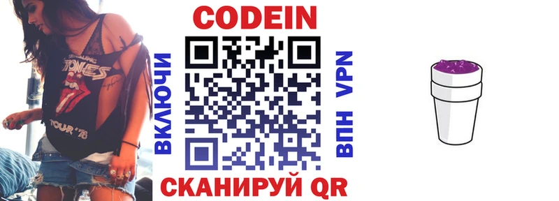Кодеин напиток Lean (лин)  Инта 